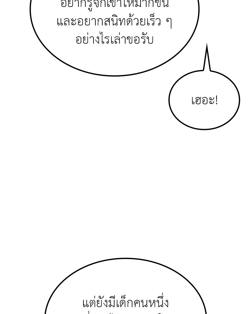เกิดอีกทีเป็นว่าที่ประมุขลัทธิมาร - หน้า 86