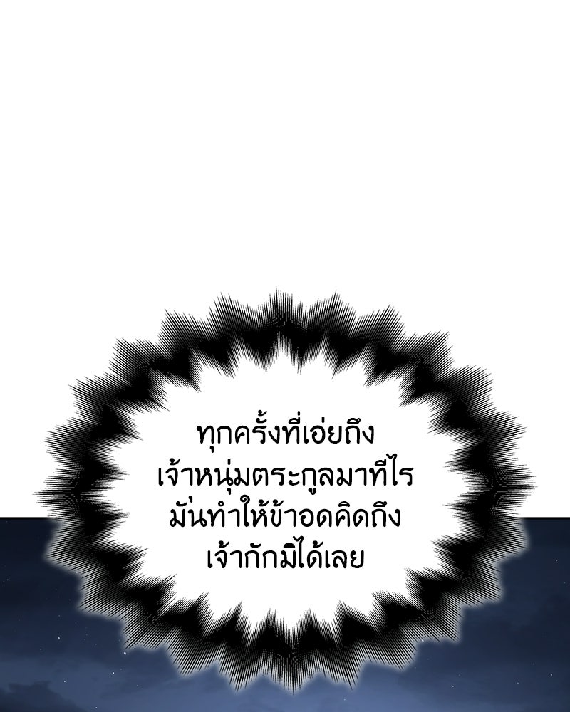 เกิดอีกทีเป็นว่าที่ประมุขลัทธิมาร - หน้า 96