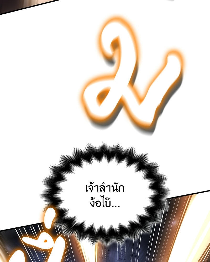 เกิดอีกทีเป็นว่าที่ประมุขลัทธิมาร - หน้า 101
