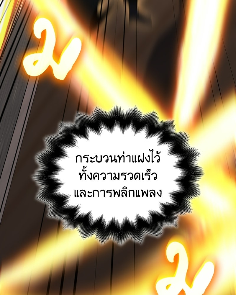 เกิดอีกทีเป็นว่าที่ประมุขลัทธิมาร - หน้า 106