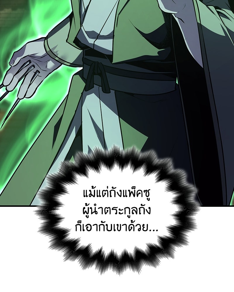 เกิดอีกทีเป็นว่าที่ประมุขลัทธิมาร - หน้า 123