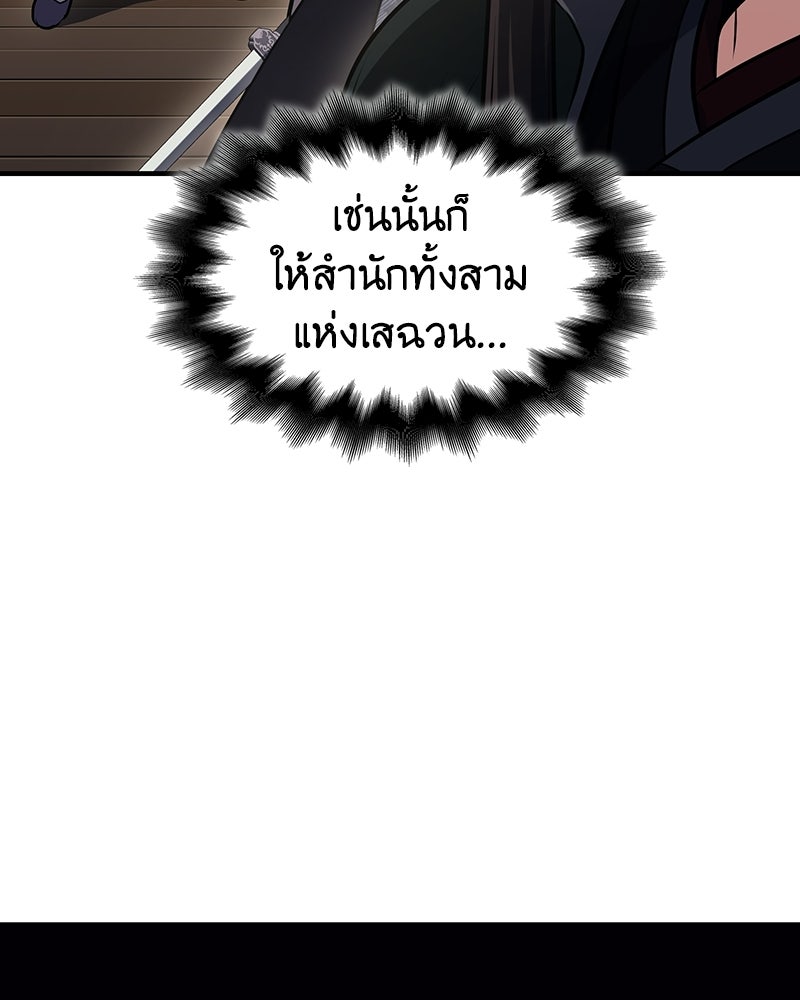 เกิดอีกทีเป็นว่าที่ประมุขลัทธิมาร - หน้า 129