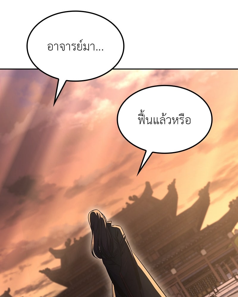 เกิดอีกทีเป็นว่าที่ประมุขลัทธิมาร - หน้า 139