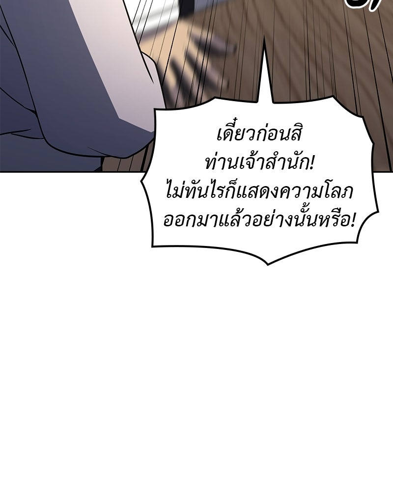 เกิดอีกทีเป็นว่าที่ประมุขลัทธิมาร - หน้า 15