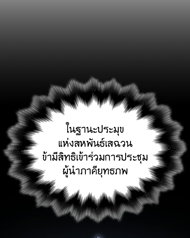เกิดอีกทีเป็นว่าที่ประมุขลัทธิมาร - หน้า 158