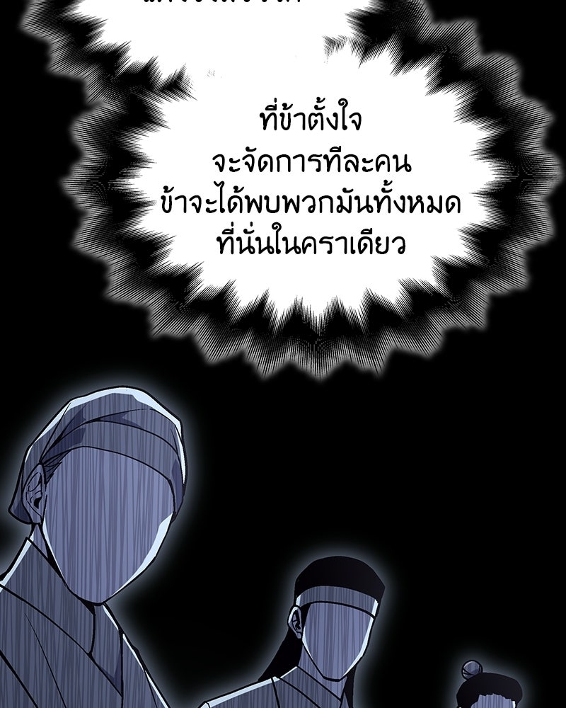 เกิดอีกทีเป็นว่าที่ประมุขลัทธิมาร - หน้า 161