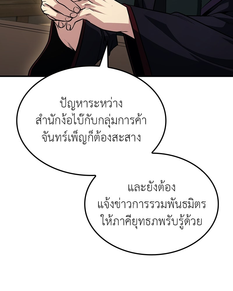 เกิดอีกทีเป็นว่าที่ประมุขลัทธิมาร - หน้า 171