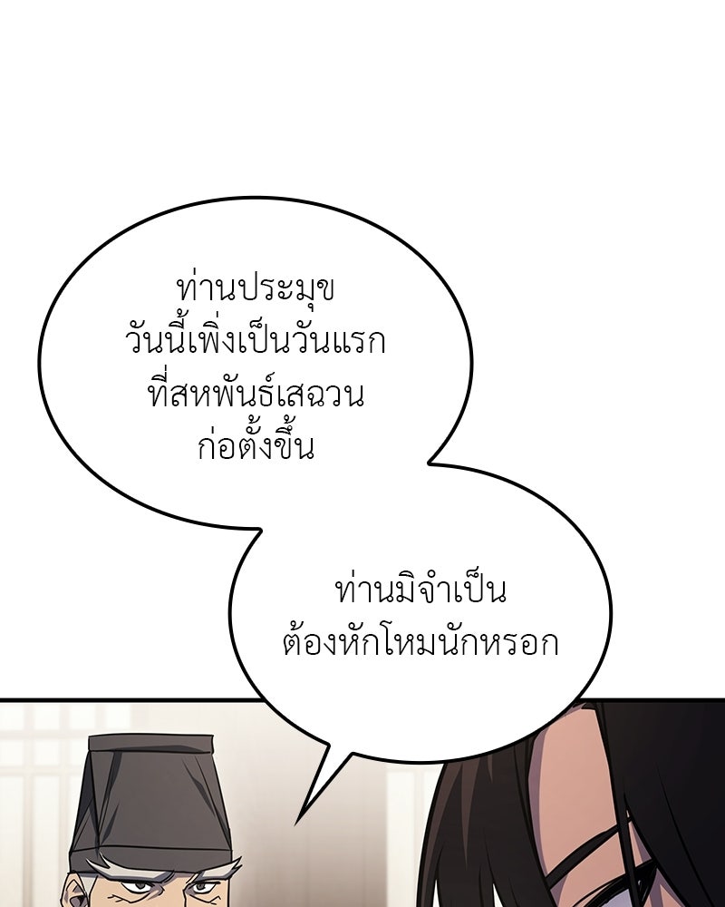เกิดอีกทีเป็นว่าที่ประมุขลัทธิมาร - หน้า 172