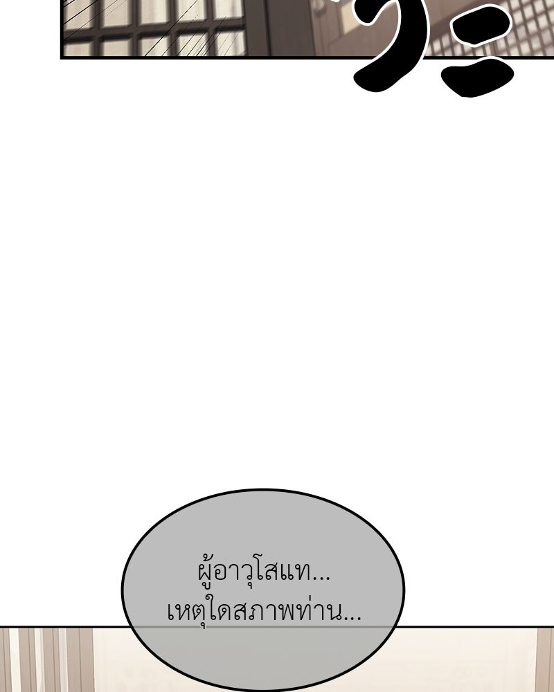 เกิดอีกทีเป็นว่าที่ประมุขลัทธิมาร - หน้า 176