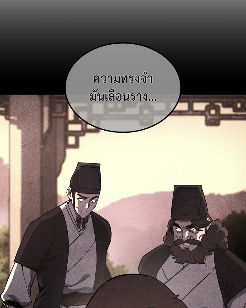 เกิดอีกทีเป็นว่าที่ประมุขลัทธิมาร - หน้า 179