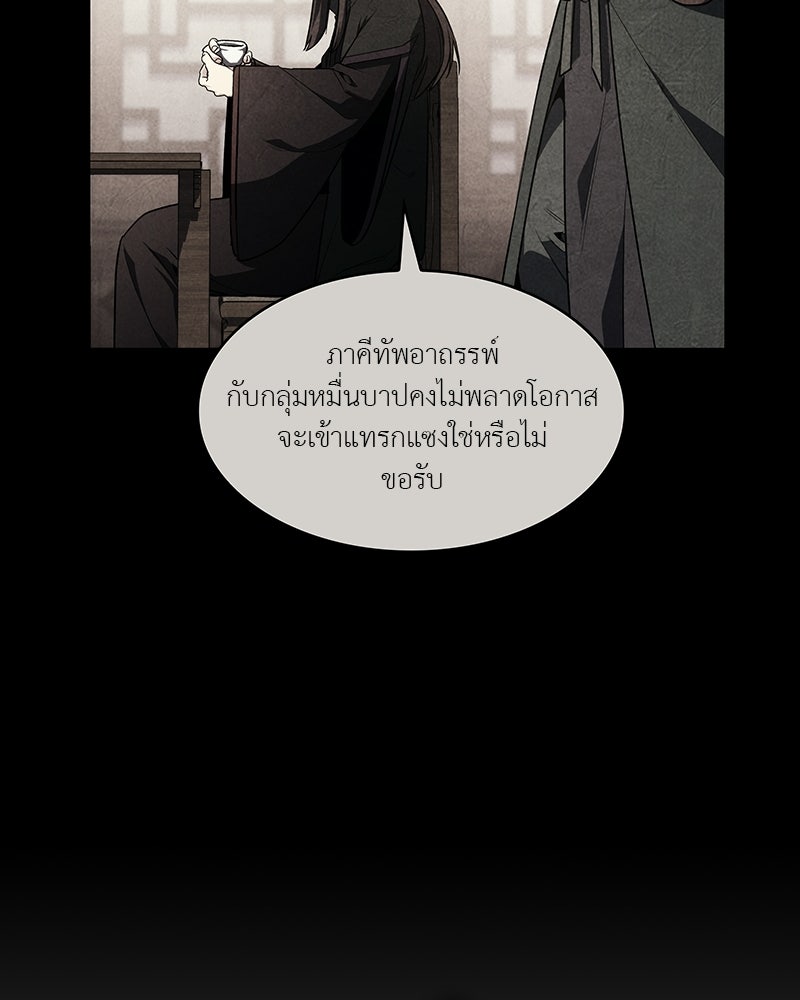 เกิดอีกทีเป็นว่าที่ประมุขลัทธิมาร - หน้า 187