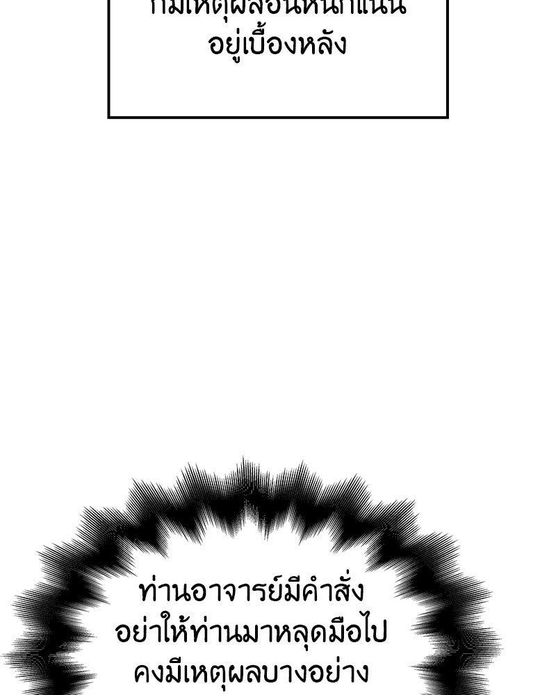 เกิดอีกทีเป็นว่าที่ประมุขลัทธิมาร - หน้า 25