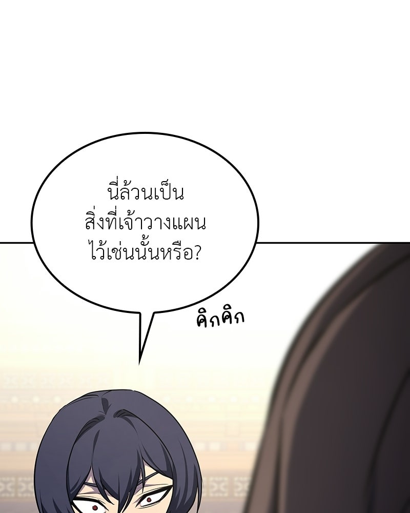 เกิดอีกทีเป็นว่าที่ประมุขลัทธิมาร - หน้า 30