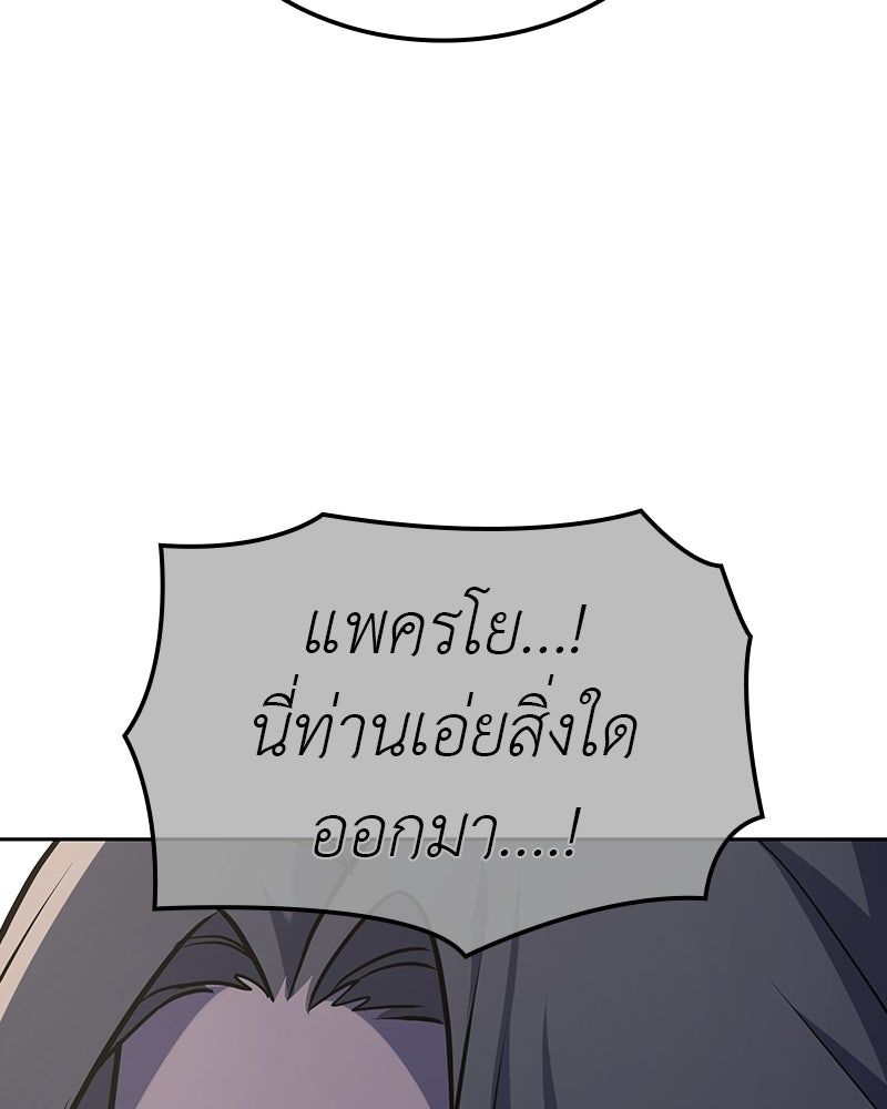 เกิดอีกทีเป็นว่าที่ประมุขลัทธิมาร - หน้า 51
