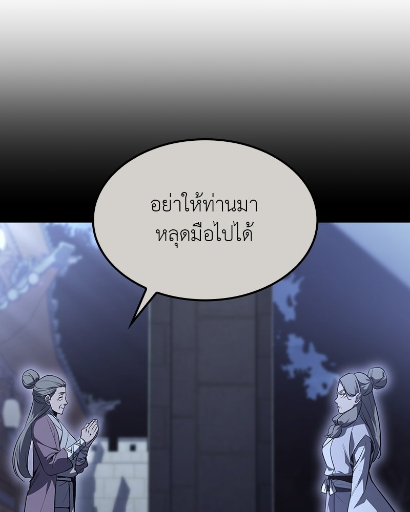 เกิดอีกทีเป็นว่าที่ประมุขลัทธิมาร - หน้า 54