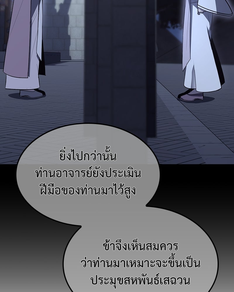 เกิดอีกทีเป็นว่าที่ประมุขลัทธิมาร - หน้า 55