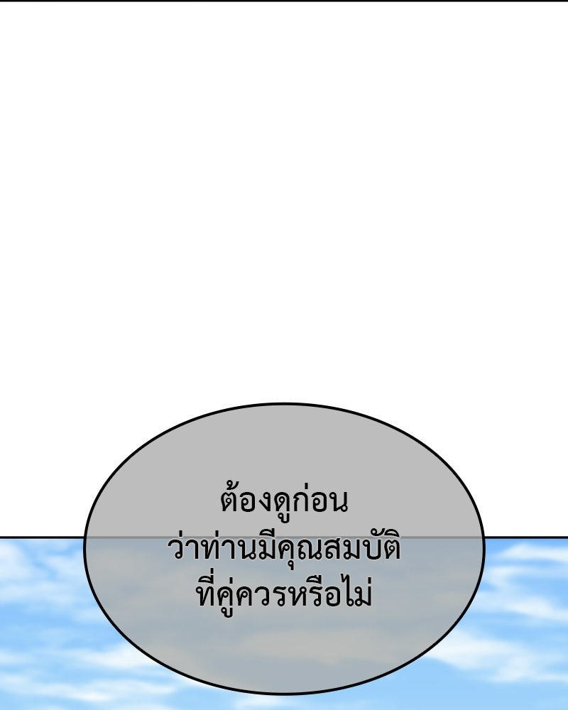 เกิดอีกทีเป็นว่าที่ประมุขลัทธิมาร - หน้า 57