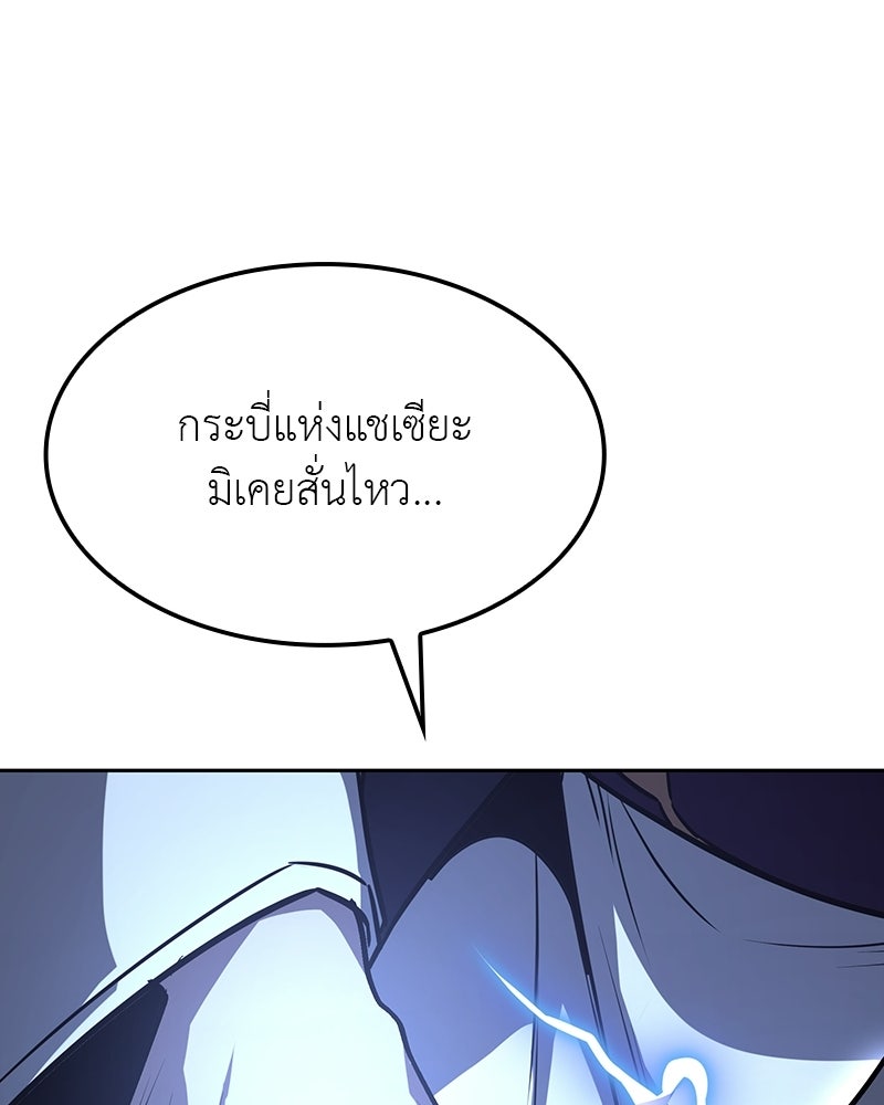 เกิดอีกทีเป็นว่าที่ประมุขลัทธิมาร - หน้า 77