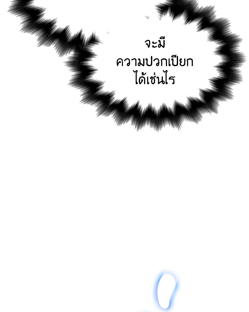 เกิดอีกทีเป็นว่าที่ประมุขลัทธิมาร - หน้า 84