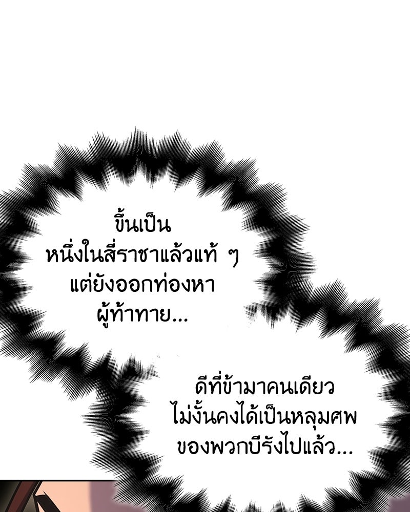 เกิดอีกทีเป็นว่าที่ประมุขลัทธิมาร - หน้า 102