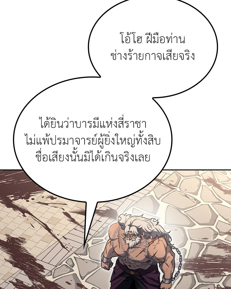 เกิดอีกทีเป็นว่าที่ประมุขลัทธิมาร - หน้า 108