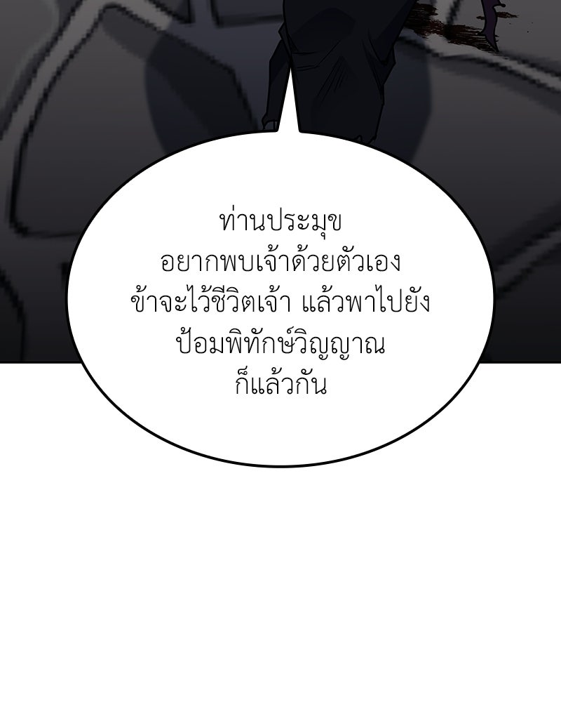 เกิดอีกทีเป็นว่าที่ประมุขลัทธิมาร - หน้า 113