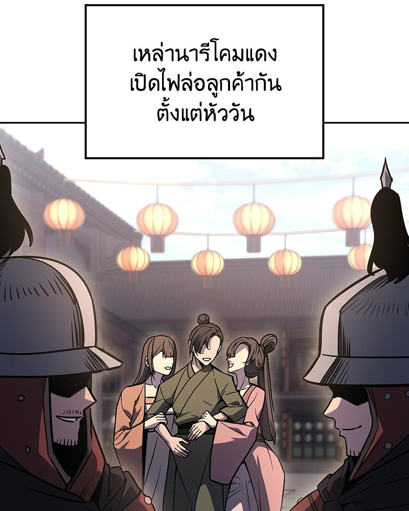 เกิดอีกทีเป็นว่าที่ประมุขลัทธิมาร - หน้า 121