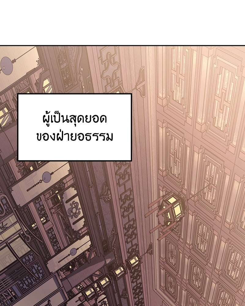 เกิดอีกทีเป็นว่าที่ประมุขลัทธิมาร - หน้า 134