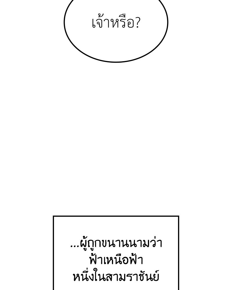เกิดอีกทีเป็นว่าที่ประมุขลัทธิมาร - หน้า 138