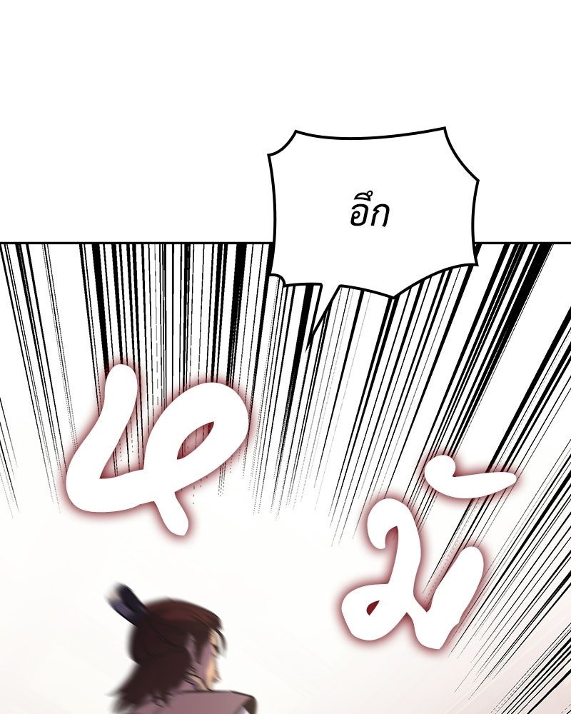 เกิดอีกทีเป็นว่าที่ประมุขลัทธิมาร - หน้า 142