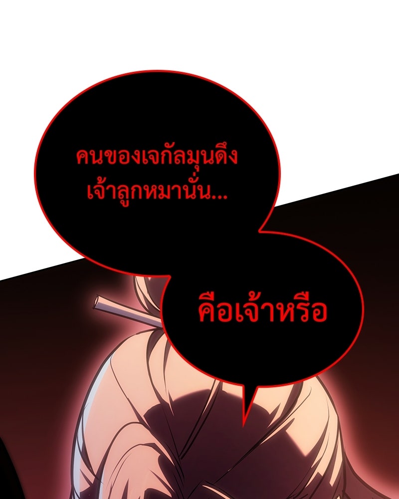 เกิดอีกทีเป็นว่าที่ประมุขลัทธิมาร - หน้า 145