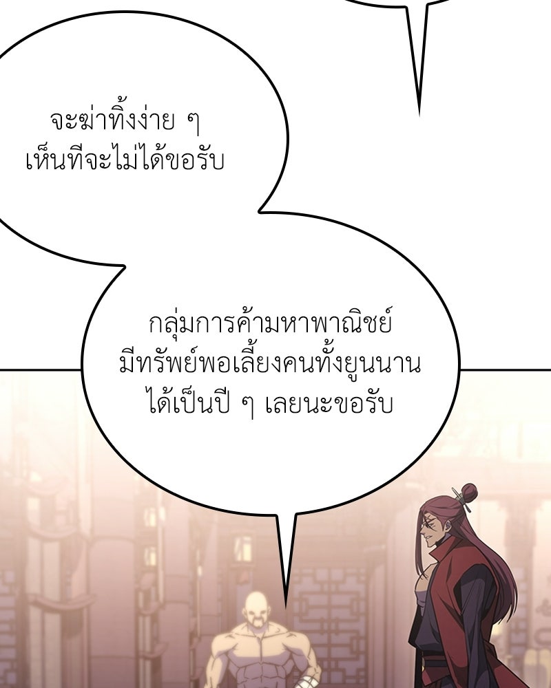 เกิดอีกทีเป็นว่าที่ประมุขลัทธิมาร - หน้า 156