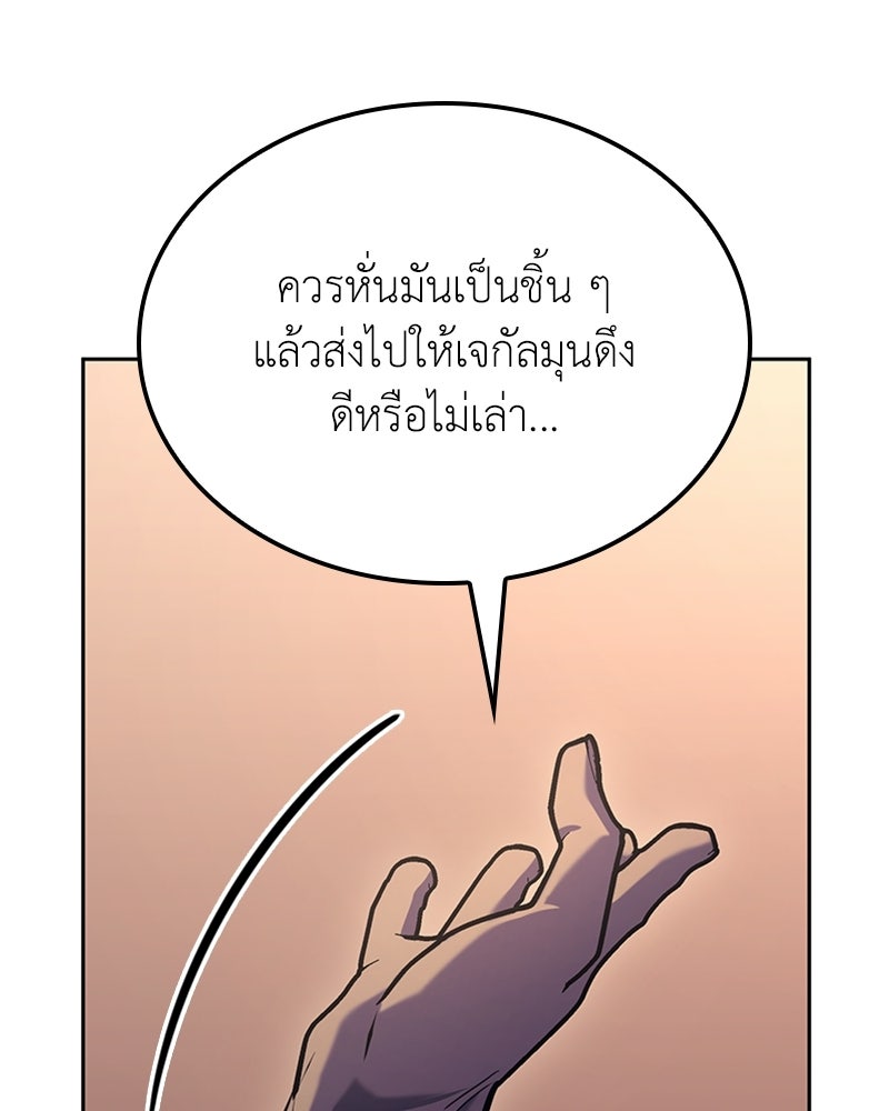 เกิดอีกทีเป็นว่าที่ประมุขลัทธิมาร - หน้า 160