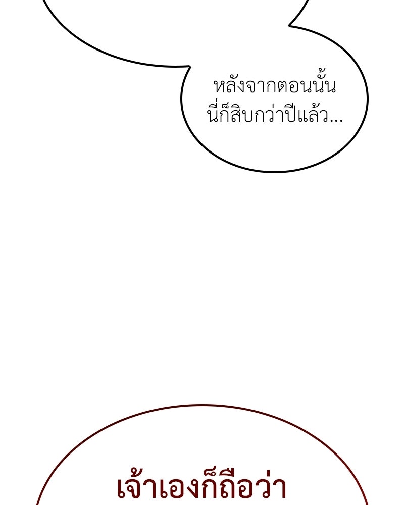 เกิดอีกทีเป็นว่าที่ประมุขลัทธิมาร - หน้า 185