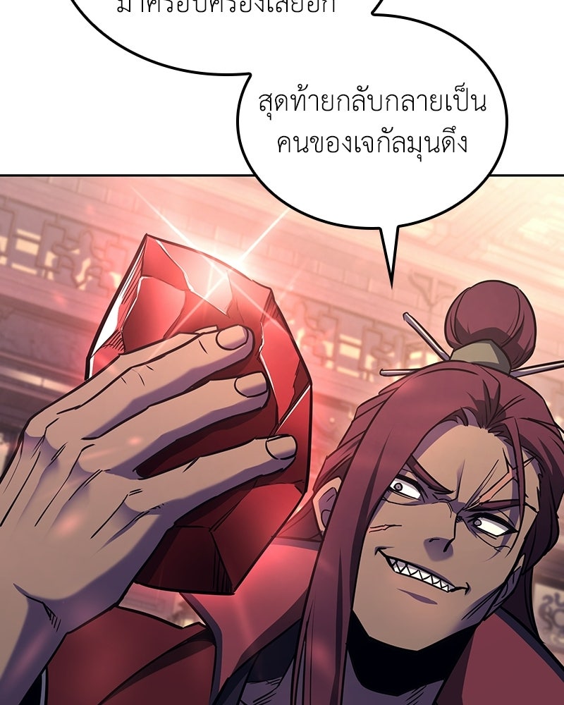 เกิดอีกทีเป็นว่าที่ประมุขลัทธิมาร - หน้า 199