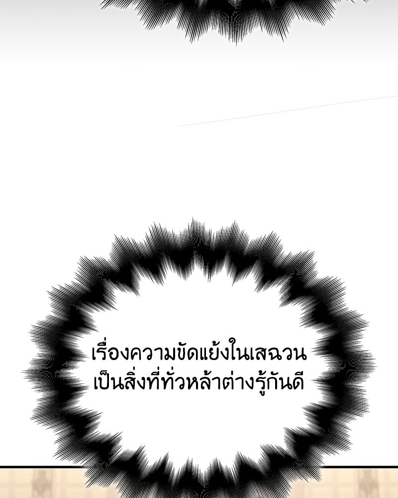 เกิดอีกทีเป็นว่าที่ประมุขลัทธิมาร - หน้า 20