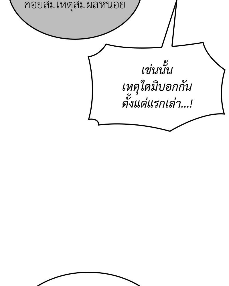 เกิดอีกทีเป็นว่าที่ประมุขลัทธิมาร - หน้า 203