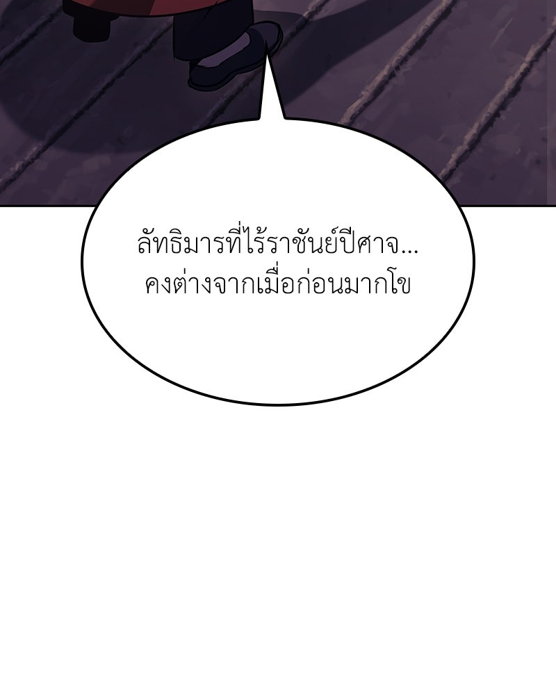 เกิดอีกทีเป็นว่าที่ประมุขลัทธิมาร - หน้า 206