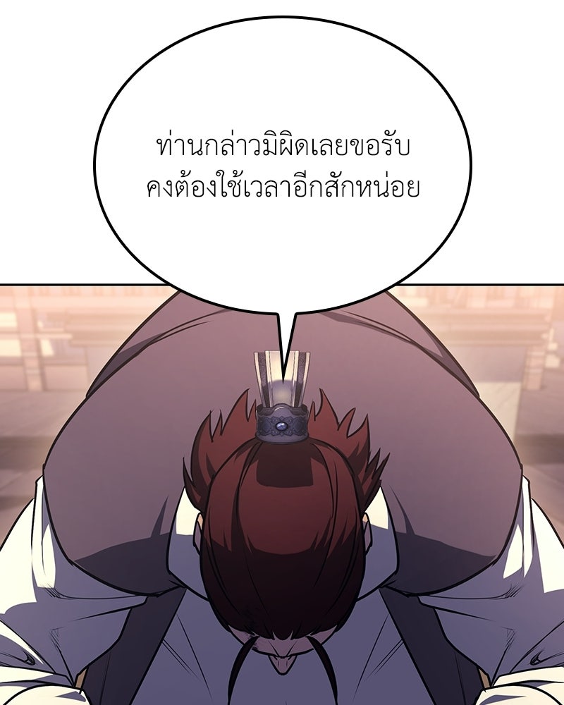 เกิดอีกทีเป็นว่าที่ประมุขลัทธิมาร - หน้า 207