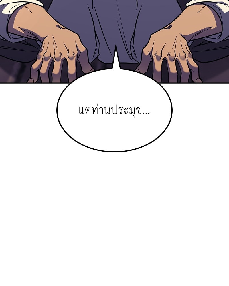 เกิดอีกทีเป็นว่าที่ประมุขลัทธิมาร - หน้า 208