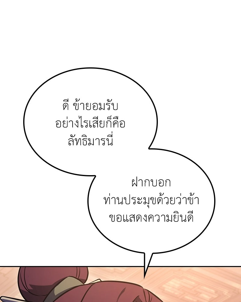 เกิดอีกทีเป็นว่าที่ประมุขลัทธิมาร - หน้า 211