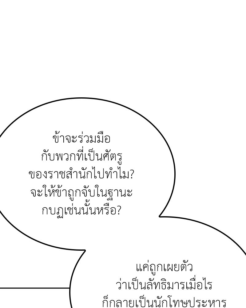 เกิดอีกทีเป็นว่าที่ประมุขลัทธิมาร - หน้า 216
