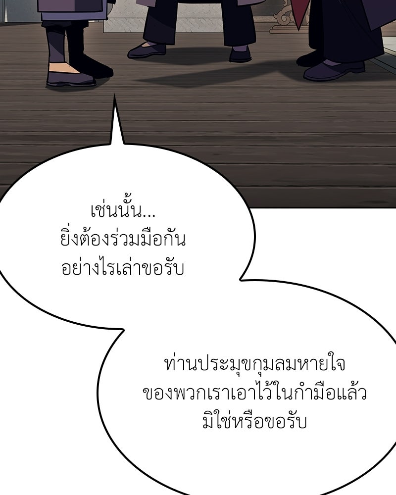 เกิดอีกทีเป็นว่าที่ประมุขลัทธิมาร - หน้า 218