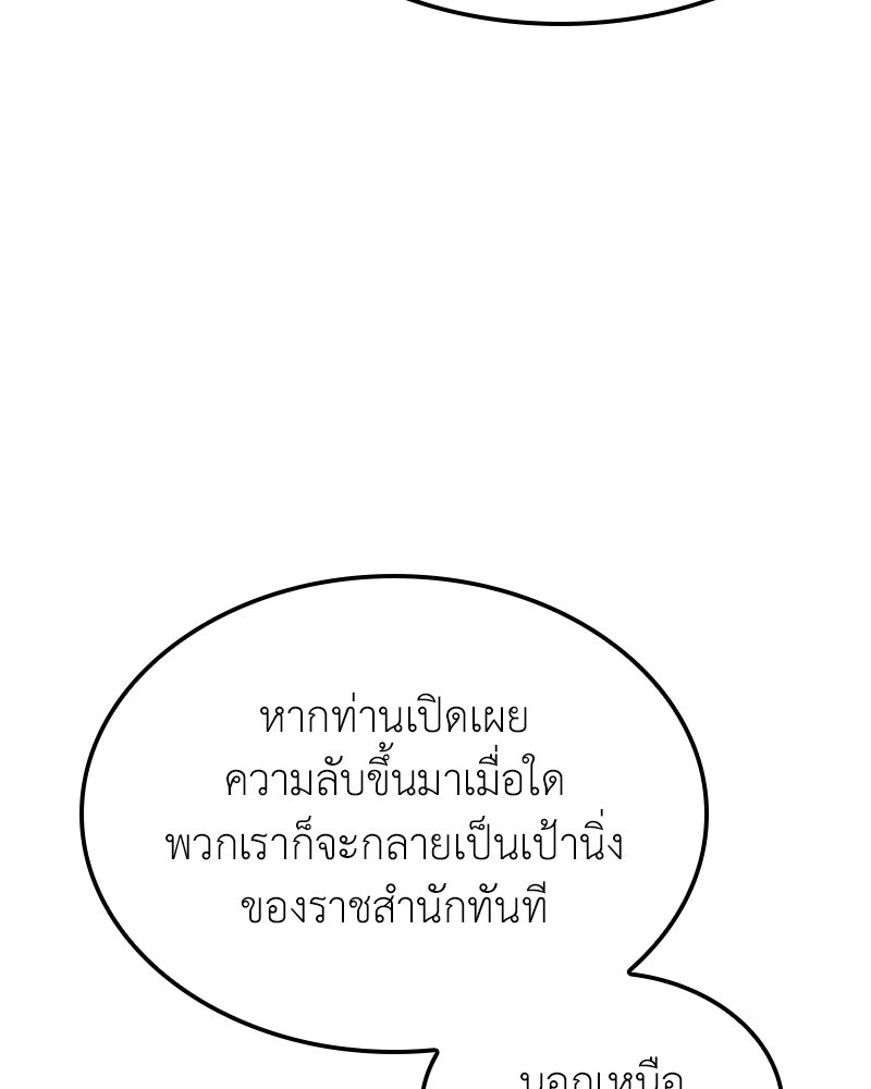 เกิดอีกทีเป็นว่าที่ประมุขลัทธิมาร - หน้า 219