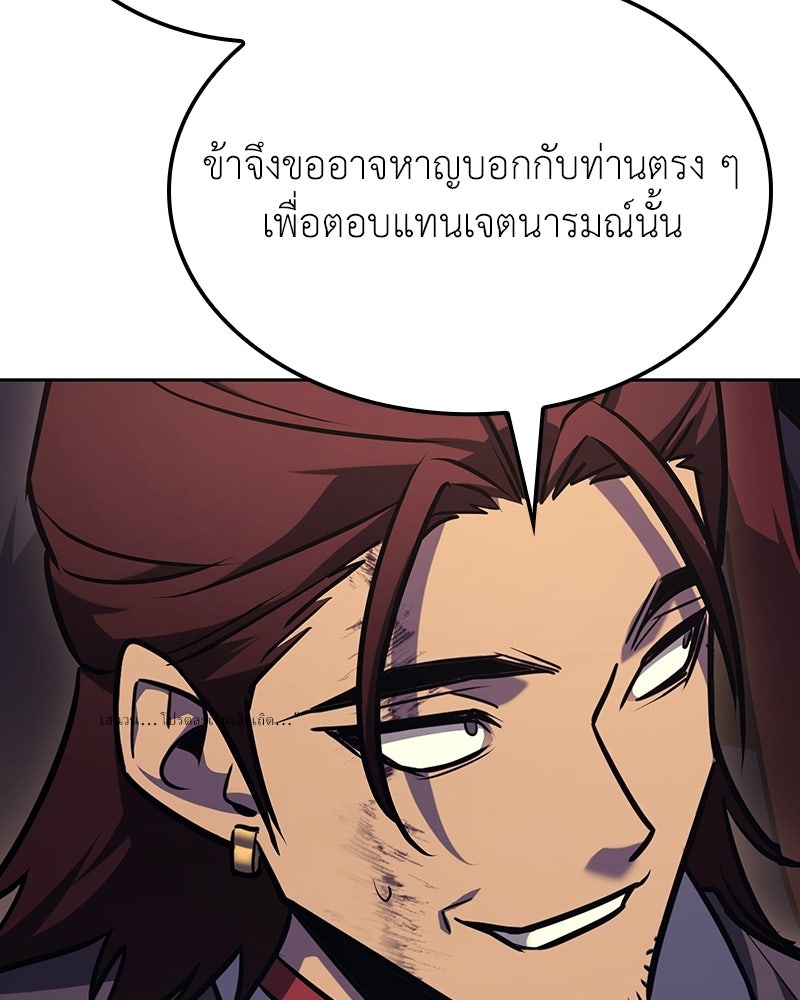 เกิดอีกทีเป็นว่าที่ประมุขลัทธิมาร - หน้า 228
