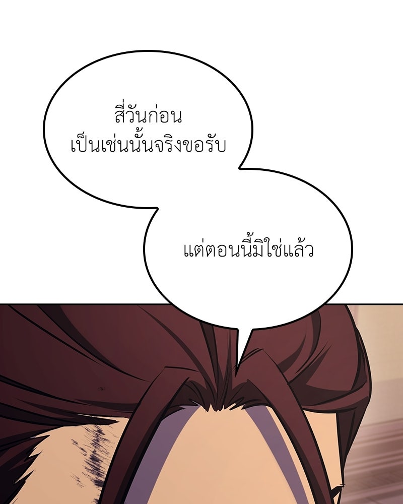 เกิดอีกทีเป็นว่าที่ประมุขลัทธิมาร - หน้า 235