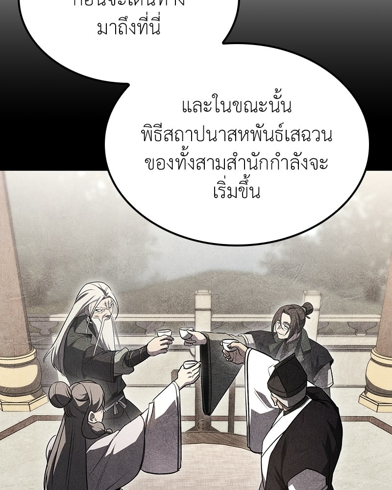 เกิดอีกทีเป็นว่าที่ประมุขลัทธิมาร - หน้า 237