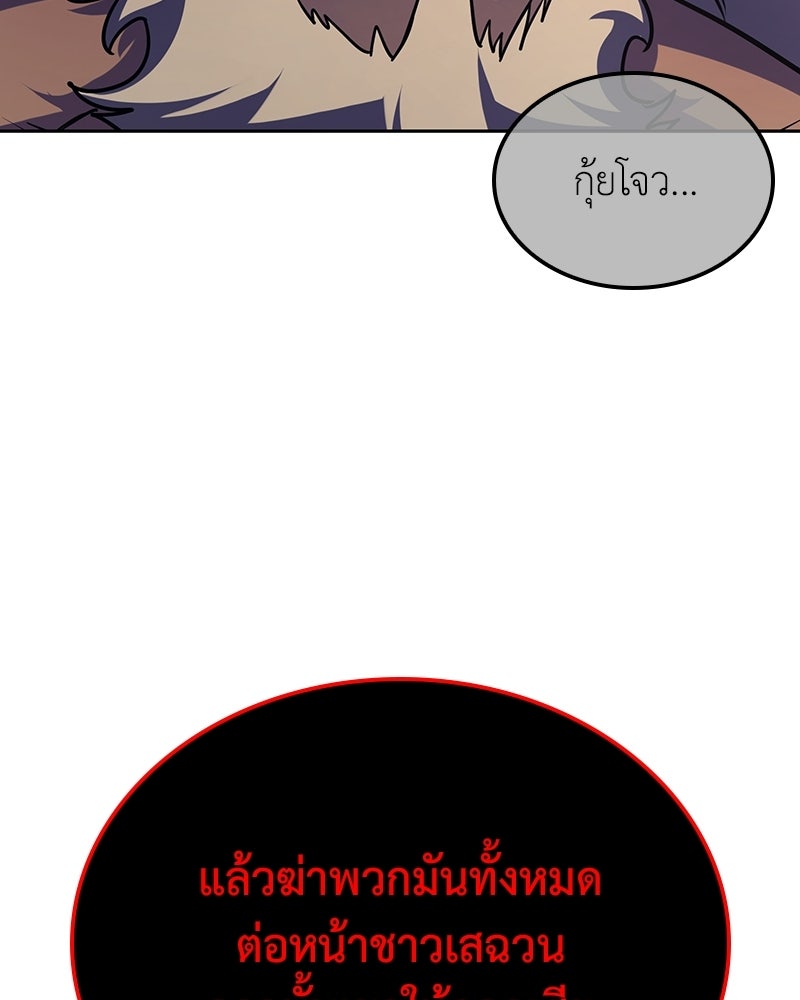 เกิดอีกทีเป็นว่าที่ประมุขลัทธิมาร - หน้า 243