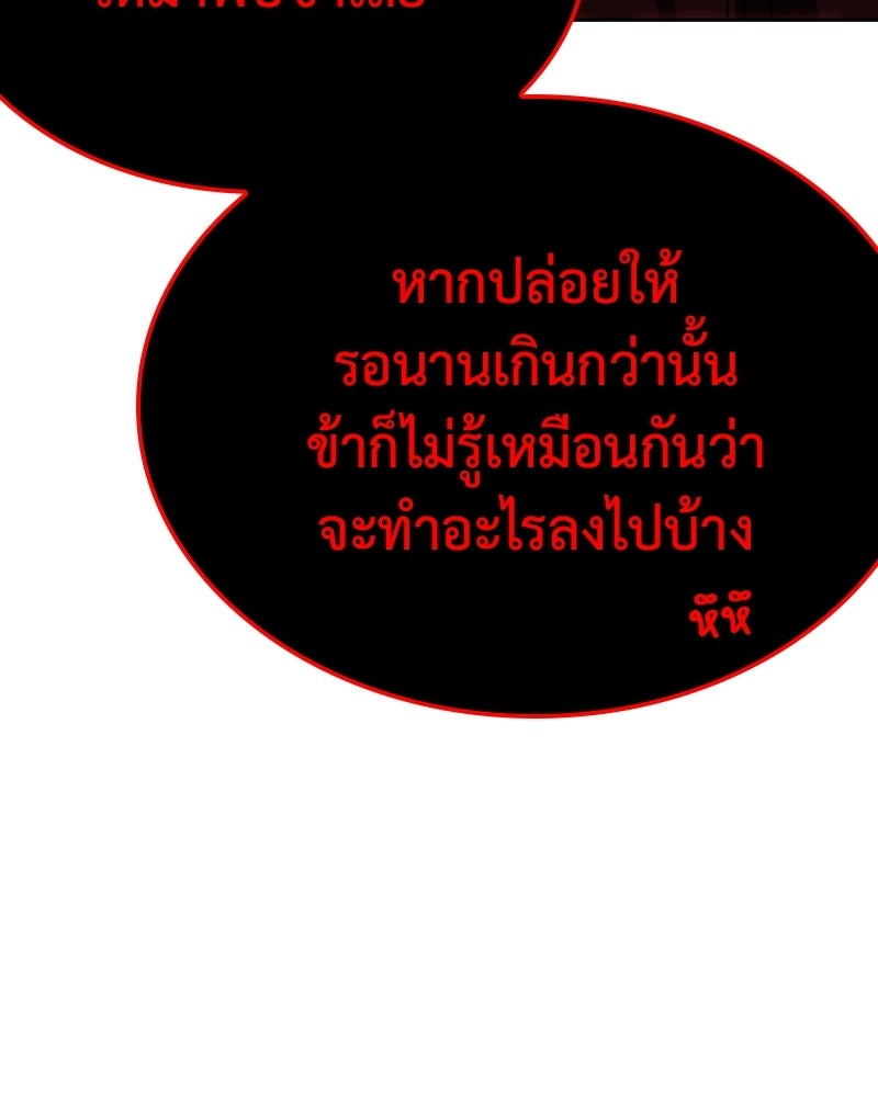 เกิดอีกทีเป็นว่าที่ประมุขลัทธิมาร - หน้า 252