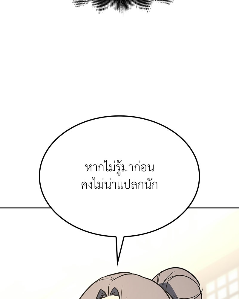 เกิดอีกทีเป็นว่าที่ประมุขลัทธิมาร - หน้า 33